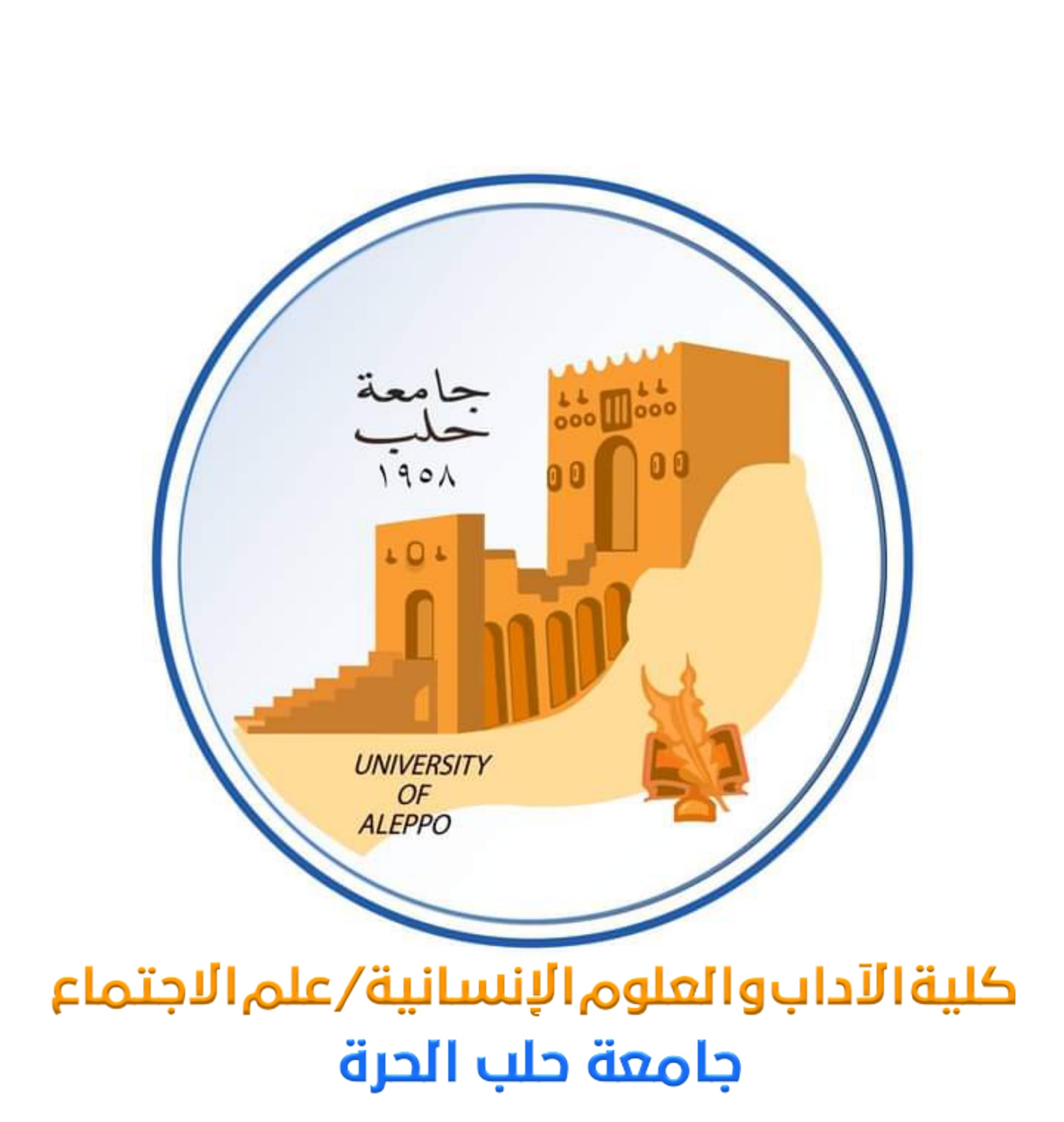 كلية الآداب و العلوم الإنسانية /علم الاجتماع